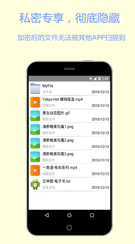 文件加密宝破解版安卓图1