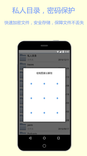 文件加密宝破解版安卓图4