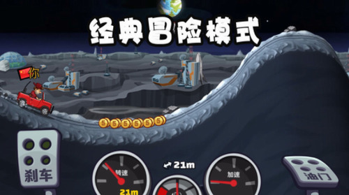 登山赛车2车辆全部解锁图2