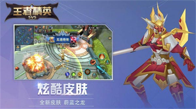 王者精英5v5全部皮肤解锁免广告版图3