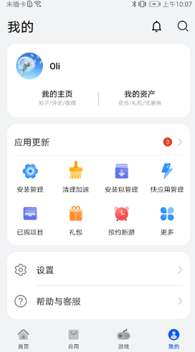 华为应用市场下载安装图1