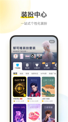 酷我音乐破解永久vip版图2