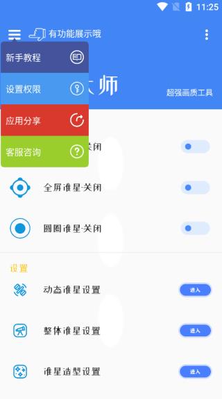 准星大师2.0图2