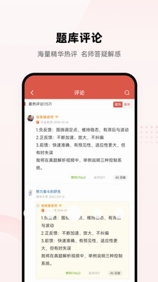 医考帮破解版2023图3