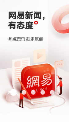 网易新闻2023图2