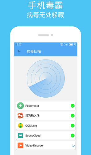 杀毒清理大师官方图3