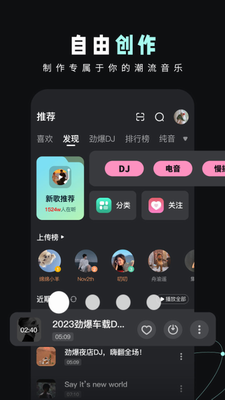 DJ音乐库破解版图1