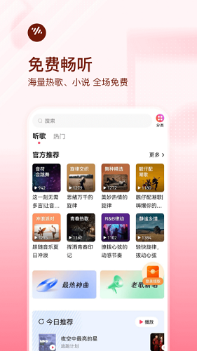 番茄畅听音乐版免费下载安装图4