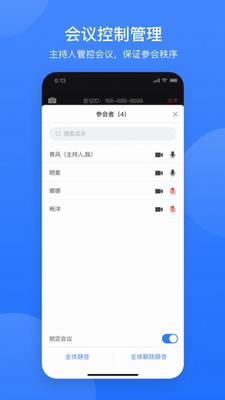 网易会议2023图3