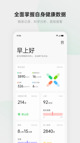 oppo健康图3