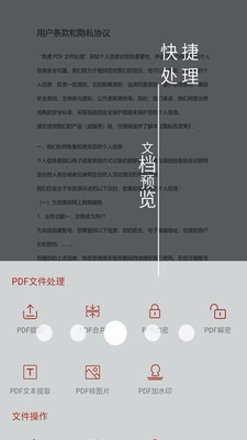 PDF处理助手破解版图3