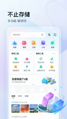 百度网盘破限速版图1