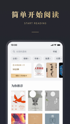 微信读书破解版图3