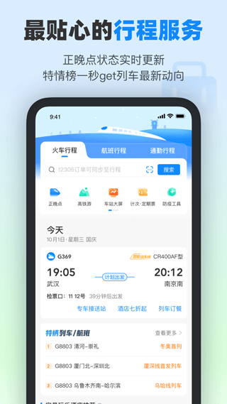 高铁管家图1