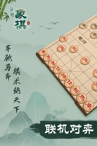 象棋游戏图1