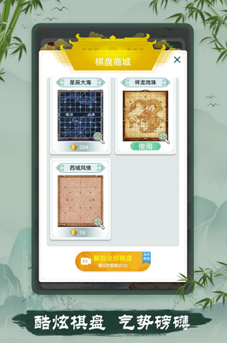 象棋游戏图5