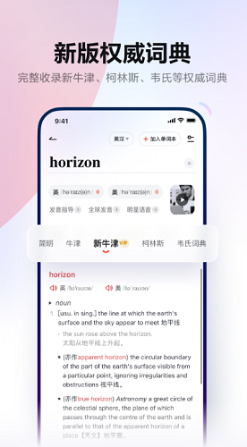 网易有道词典图5