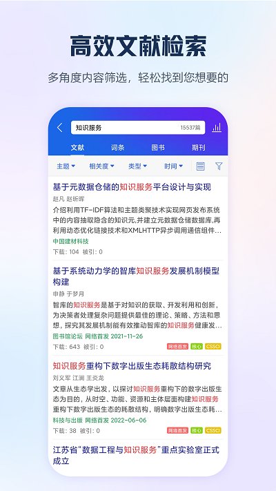 手机知网2023图2