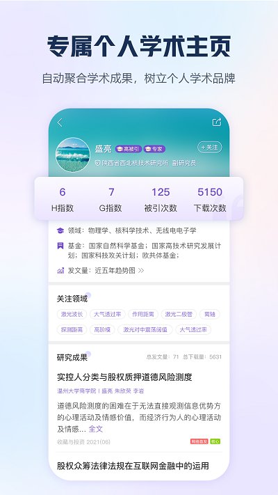 手机知网2023图3