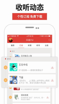 凤凰fm破解版图3