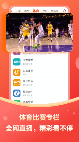 电视直播大全下载图1