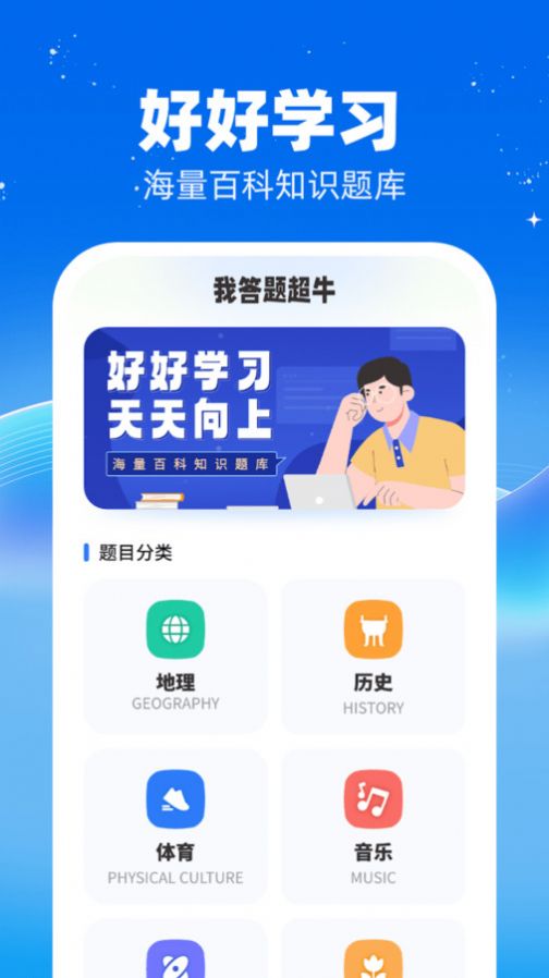 我答题超牛图1