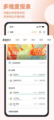 随手记pro破解版下载2024图1