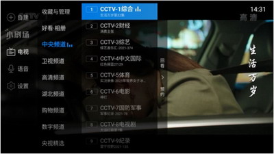 电视家破解永久版2022图1