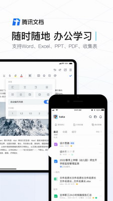 腾讯文档破解版图2