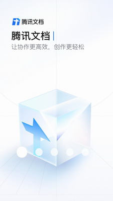 腾讯文档破解版图1