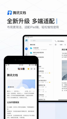 腾讯文档破解版图3