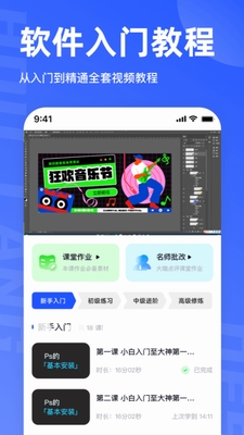 后浪学设计破解版图2