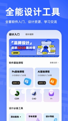 后浪学设计破解版图3