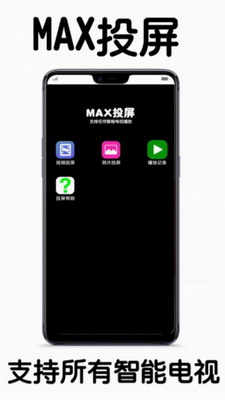 MAX投屏图3