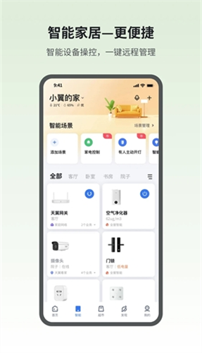 小翼管家官方免费图4