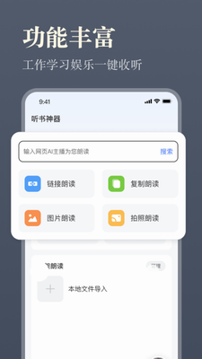 听书神器破解版图1