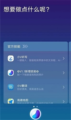 Jovi语音图5