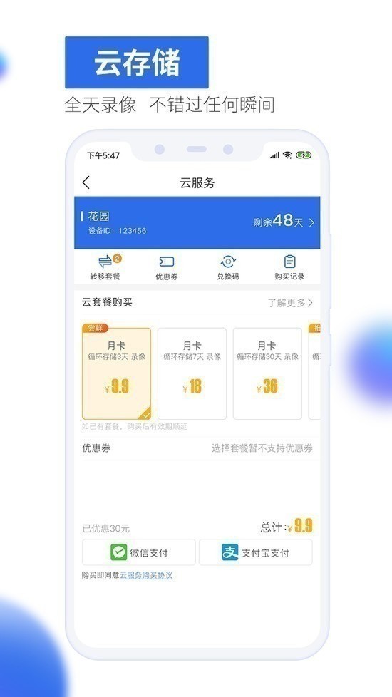 免费安装有看头图2