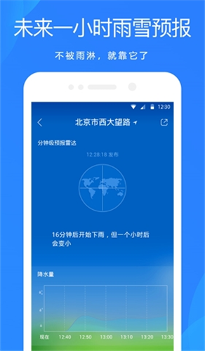 天气预报网官网图5