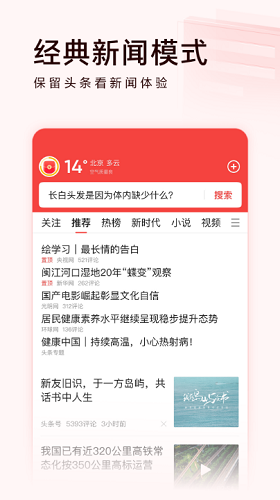 头条搜索极速版官方免费图3