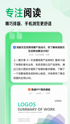 百度文库破解版图2