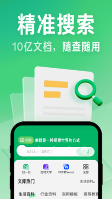 百度文库破解版图1