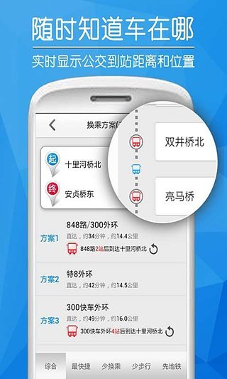 爱帮公交图3