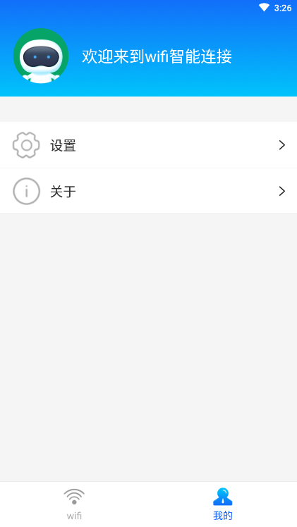 wifi智能连接图4