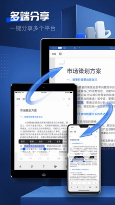 word文档编辑破解版图1