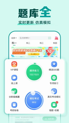 驾校一点通2023图2