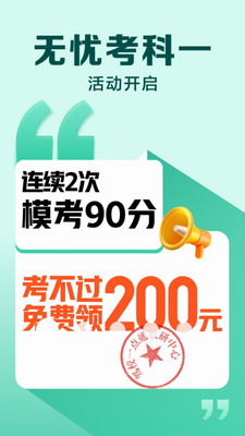 驾校一点通2023图1