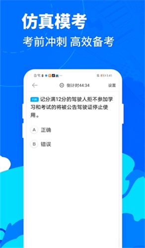 驾考宝典摩托车官网图4