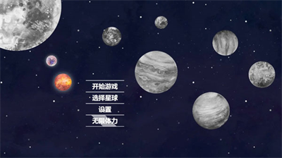 流浪小星球破解版内置菜单版图2