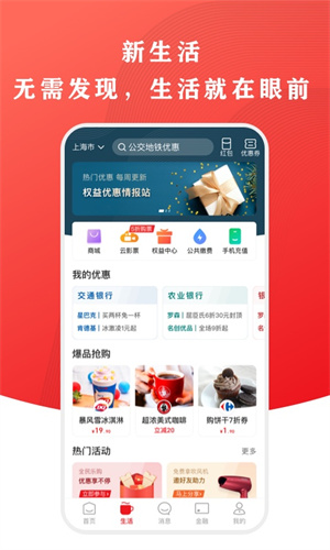 云闪付图3